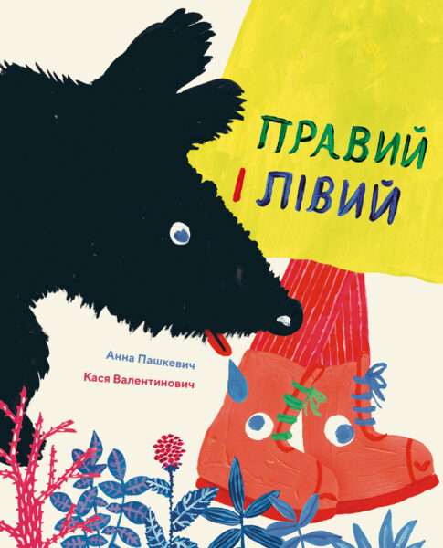 prawy i lewy-okladka-UKR