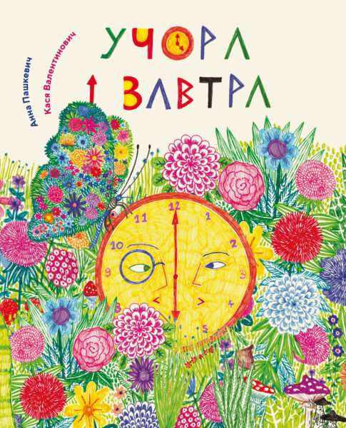 wczoraj dzis jutro - okladka-UKR